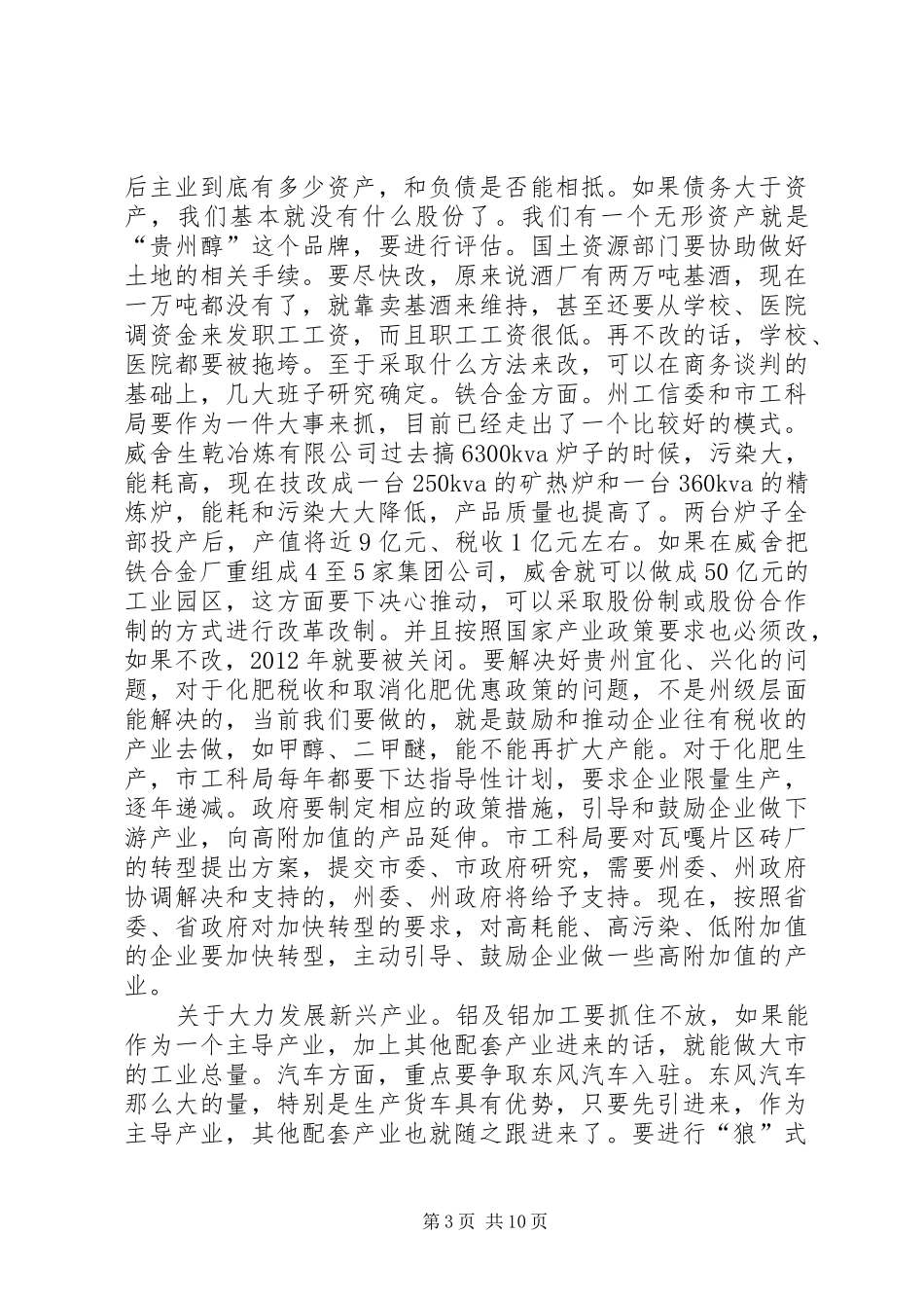 市调研座谈会领导讲话材料_第3页