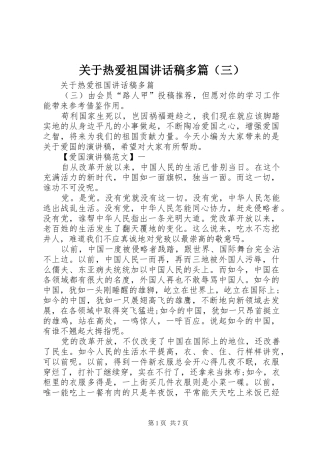 关于热爱祖国讲话稿多篇（三）