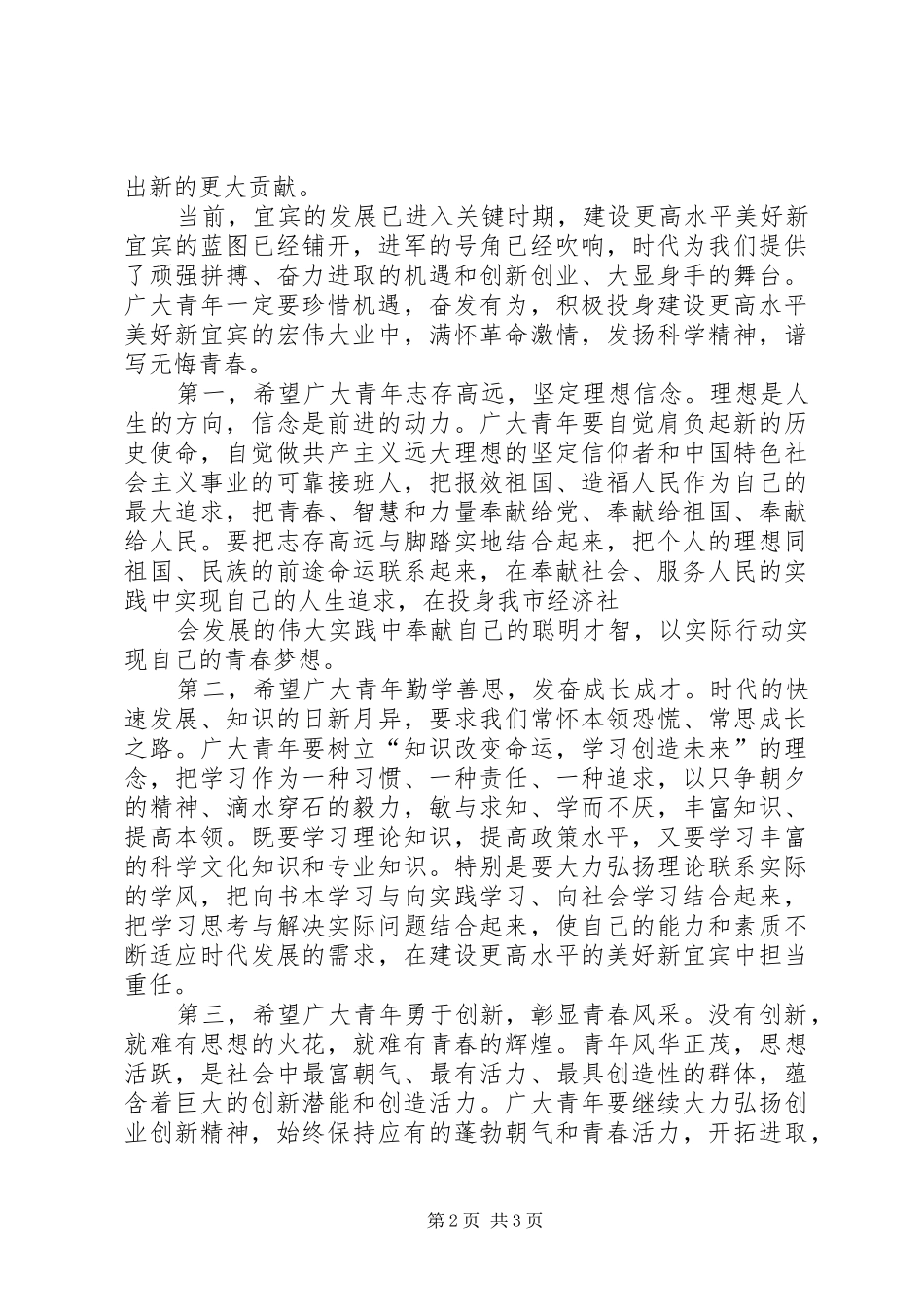 胡主席在纪念建团90周年大会上的的重要讲话内容_第2页