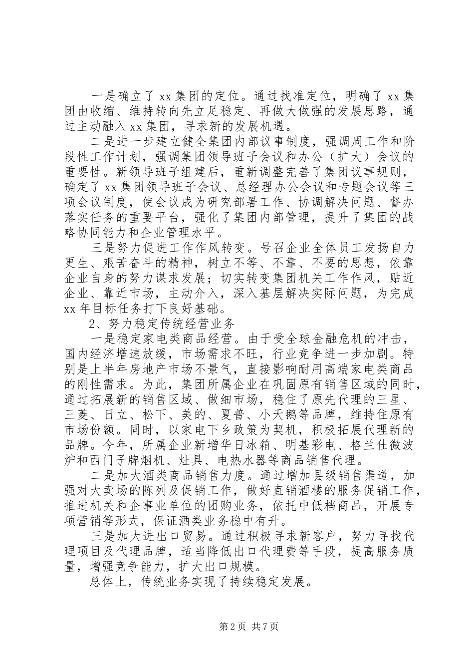 在集团XX年离退休干部团拜会上的讲话_第2页