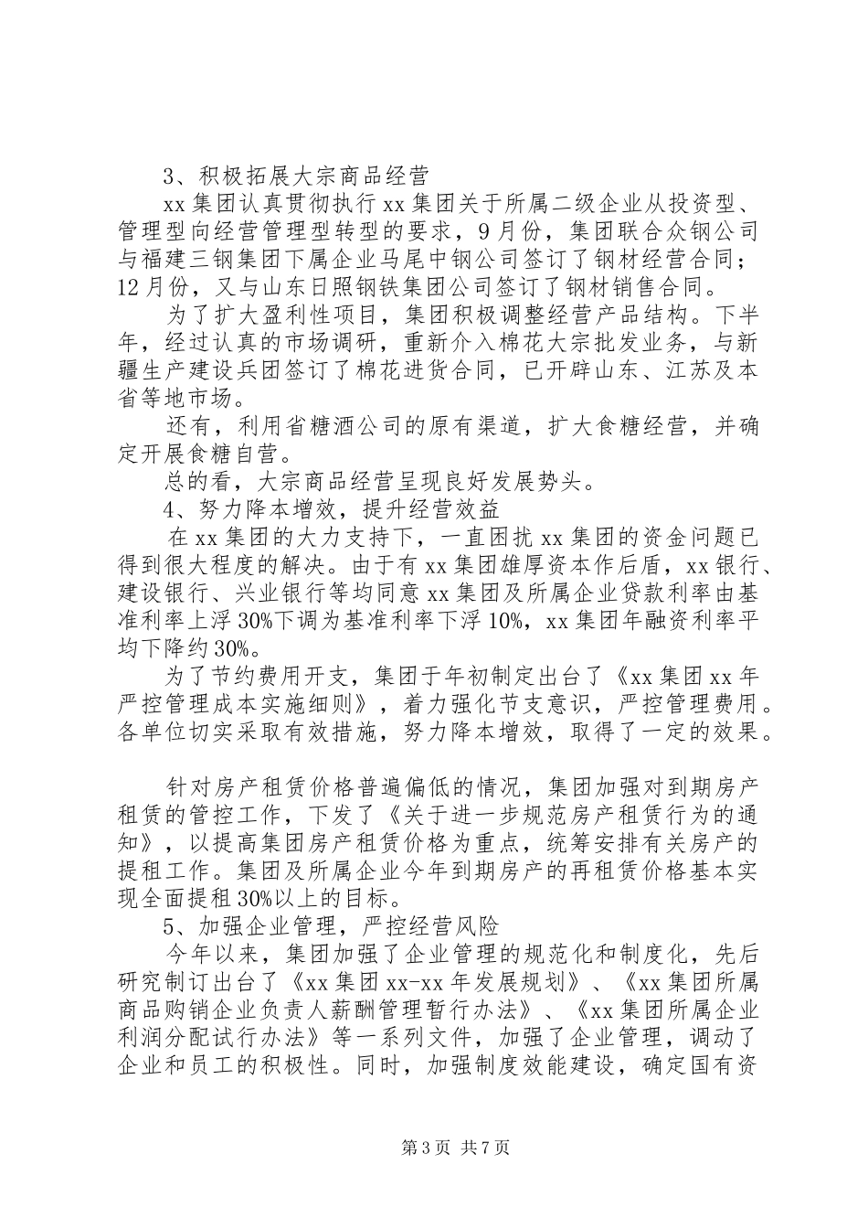 在集团XX年离退休干部团拜会上的讲话_第3页