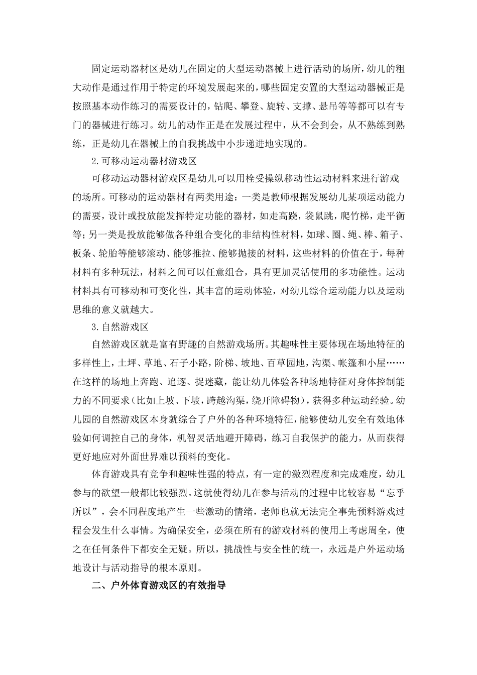 《指南》让户外体育游戏区更精彩_第2页