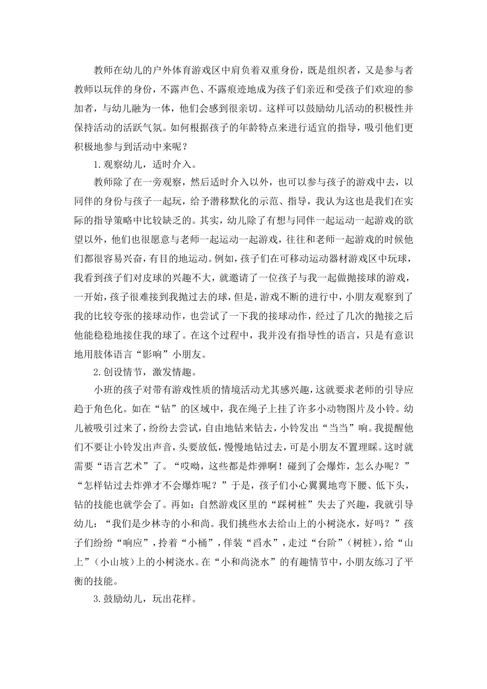 《指南》让户外体育游戏区更精彩_第3页