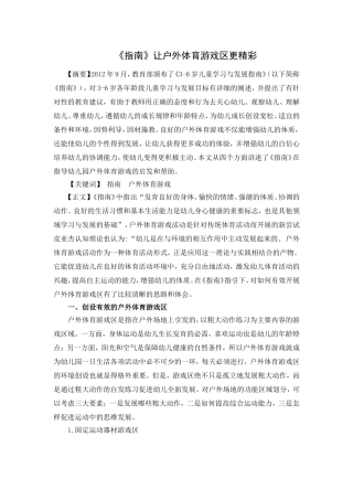 《指南》让户外体育游戏区更精彩