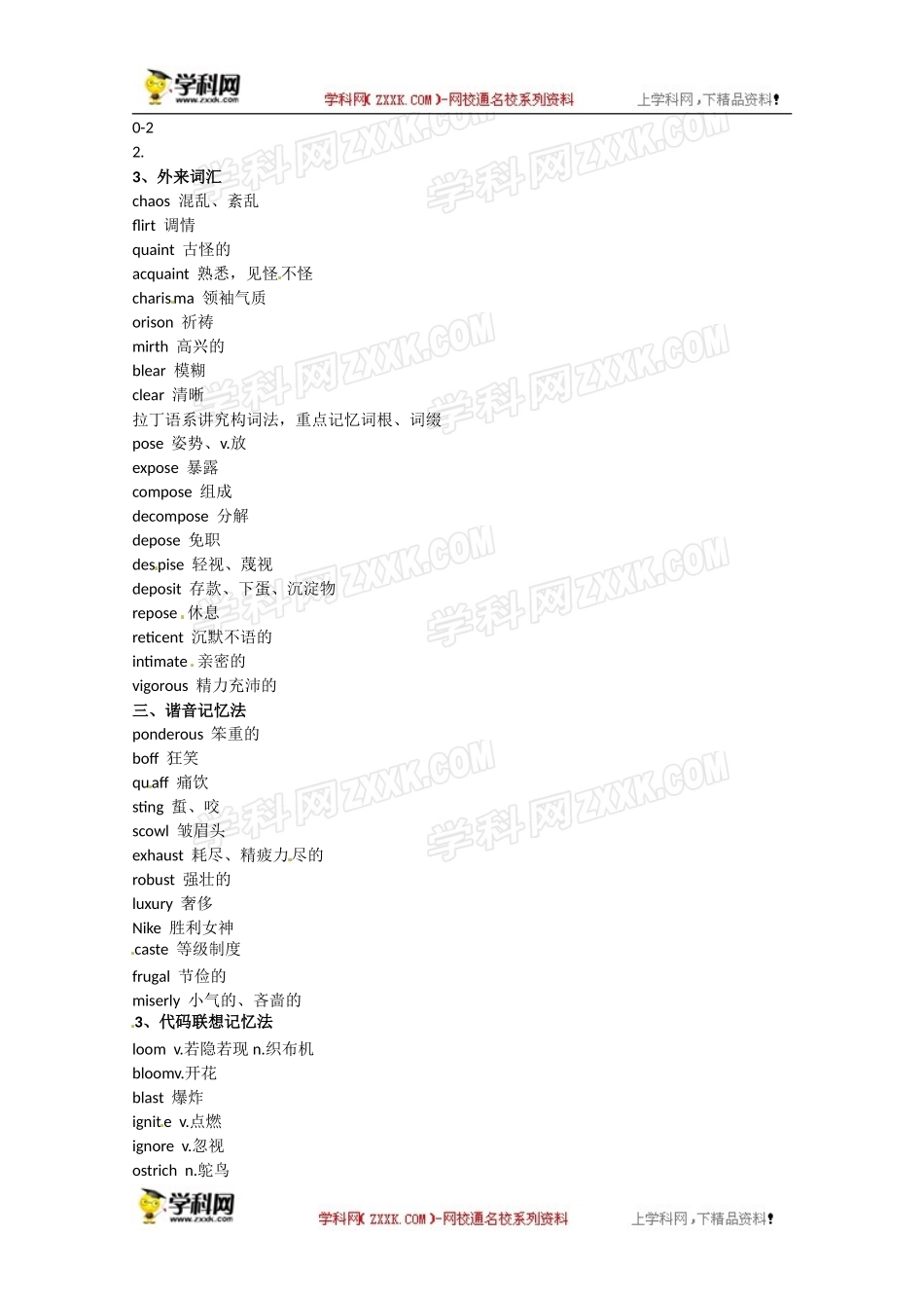 2013高考英语必背词汇记忆（2）_第1页