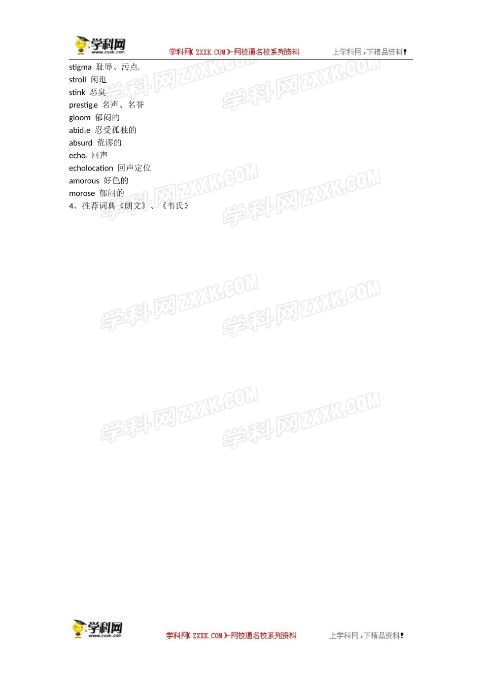 2013高考英语必背词汇记忆（2）_第2页