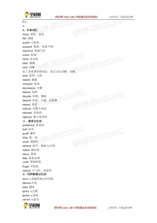 2013高考英语必背词汇记忆（2）
