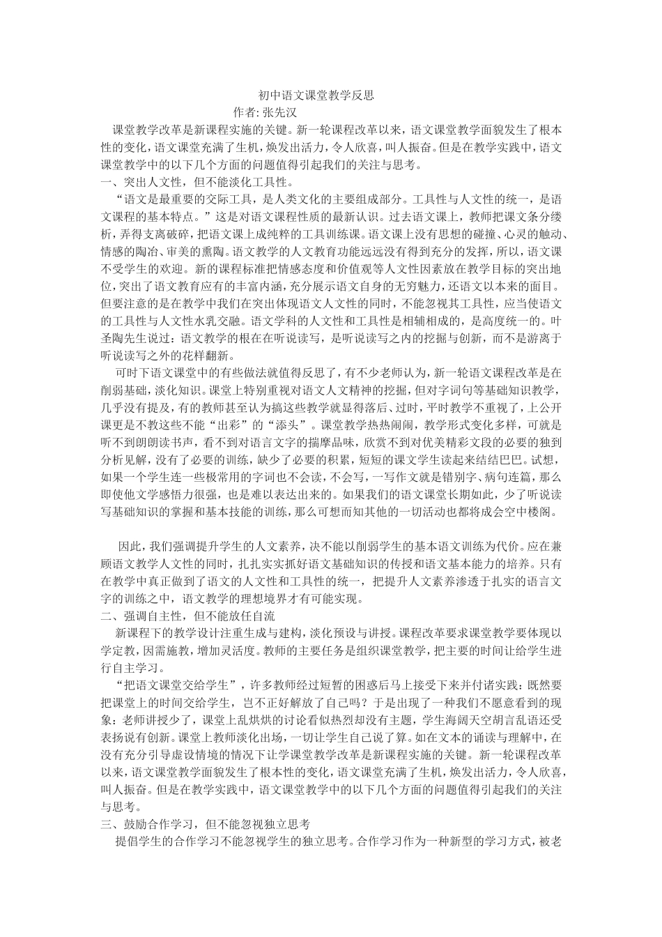 初中语文课堂教学反思_第1页