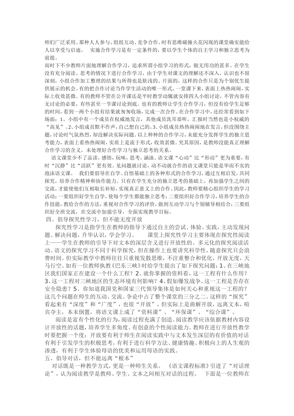 初中语文课堂教学反思_第2页