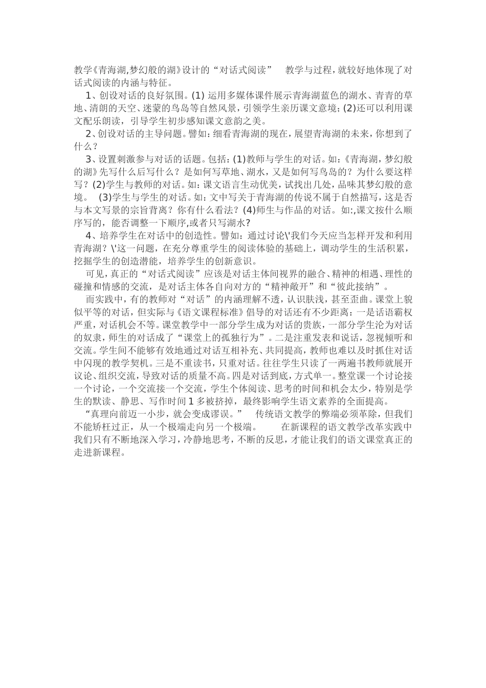 初中语文课堂教学反思_第3页