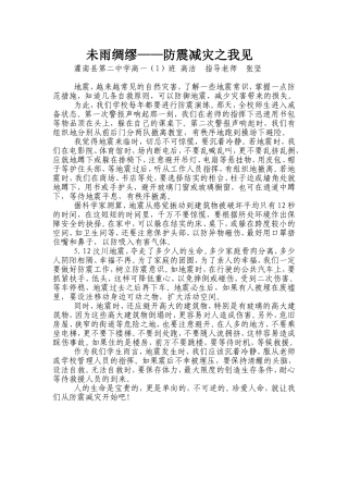 未雨绸缪-防震减灾之我见