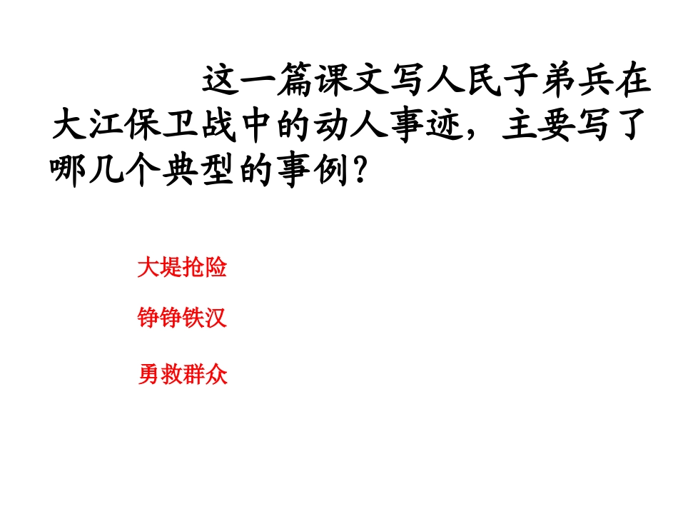 大江保卫战 (3)_第2页