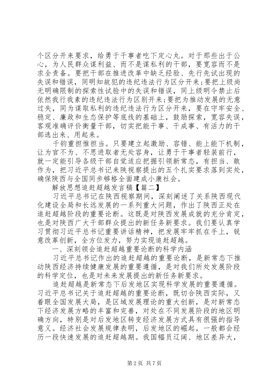 解放思想追赶超越发言稿_第2页