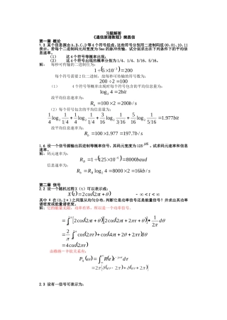 《通信原理》樊昌信  课后习题答案
