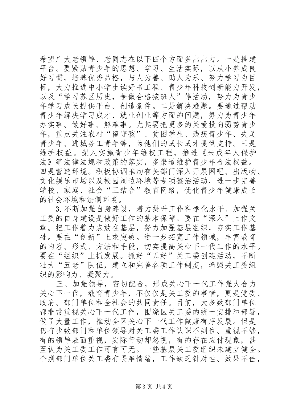 全区关心下一代工作会议讲话_第3页
