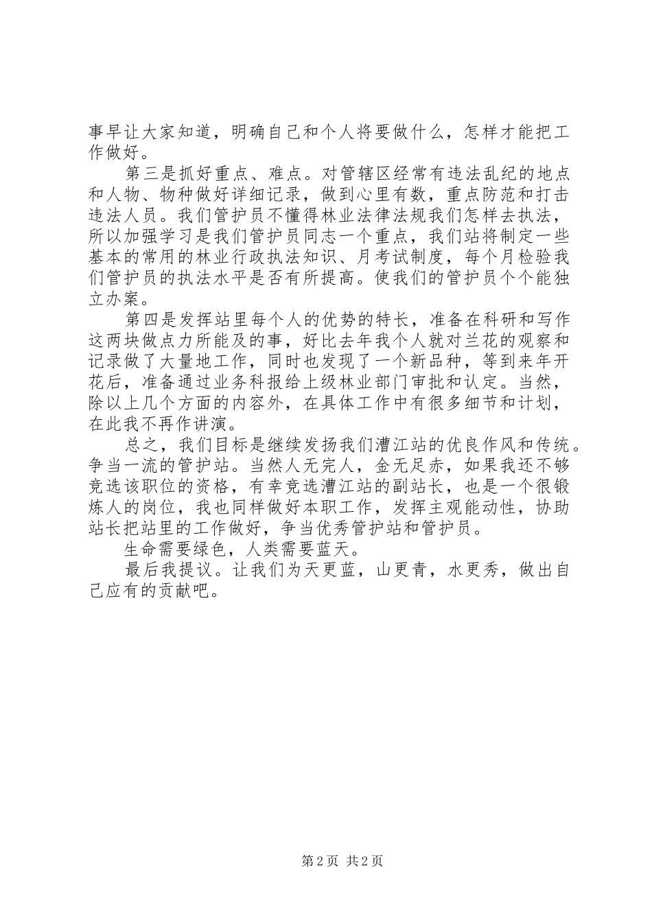 森林站长竞岗演讲稿_第2页