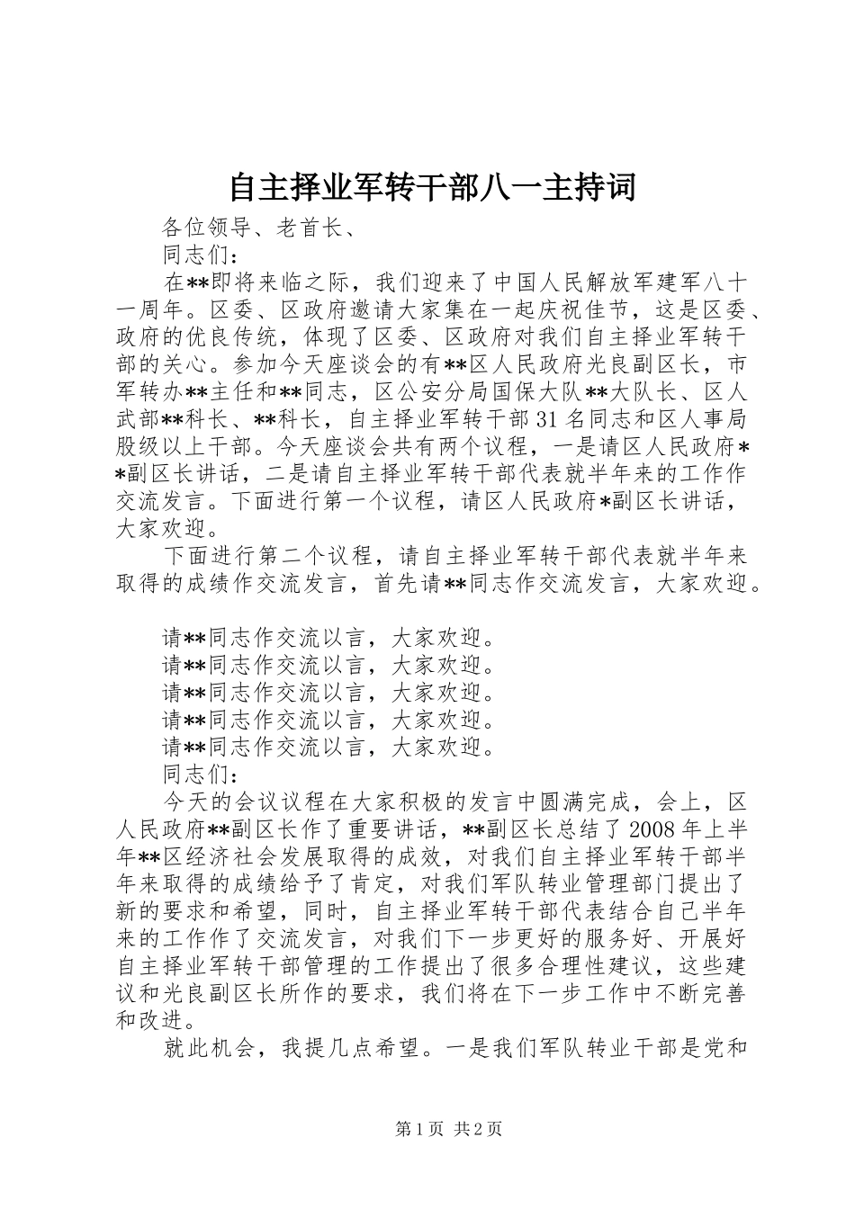 自主择业军转干部八一主持词_第1页