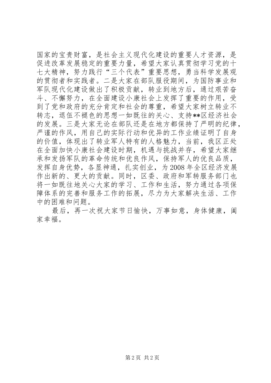 自主择业军转干部八一主持词_第2页