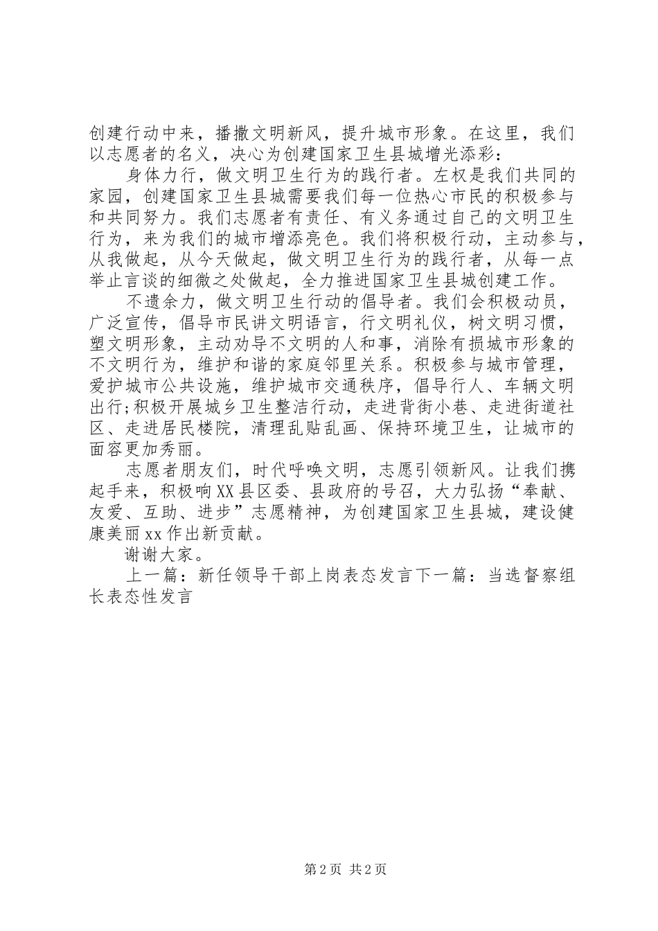 志愿者创卫表态发言_第2页