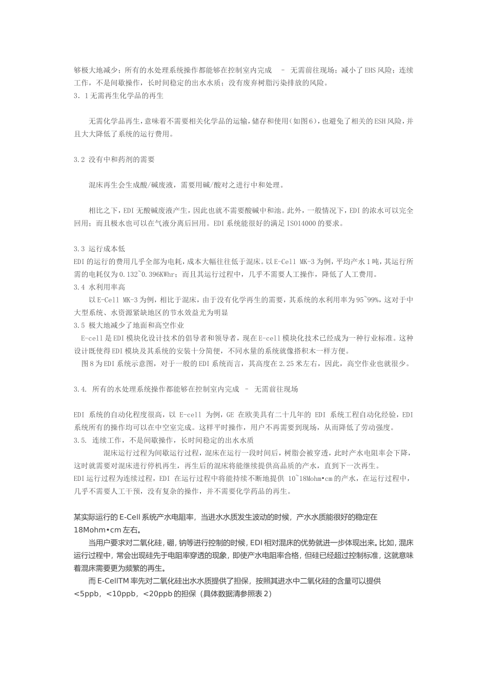 【干货】EDI与混床的比较_第3页