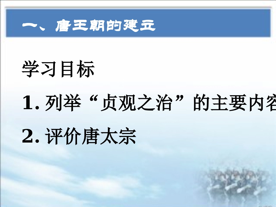 《唐太宗与贞观之治》课件_第2页