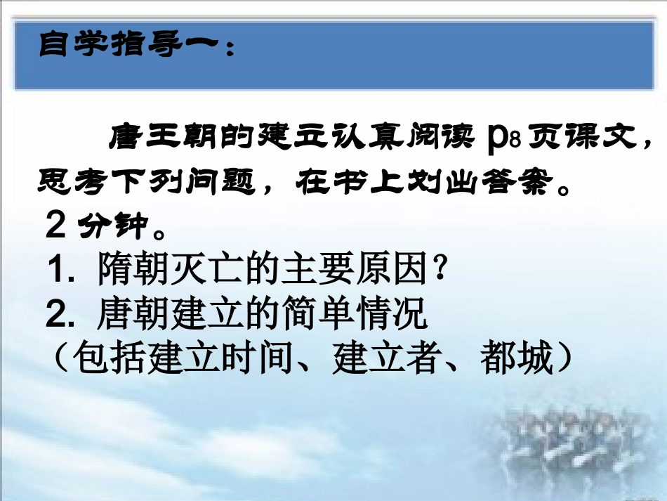 《唐太宗与贞观之治》课件_第3页