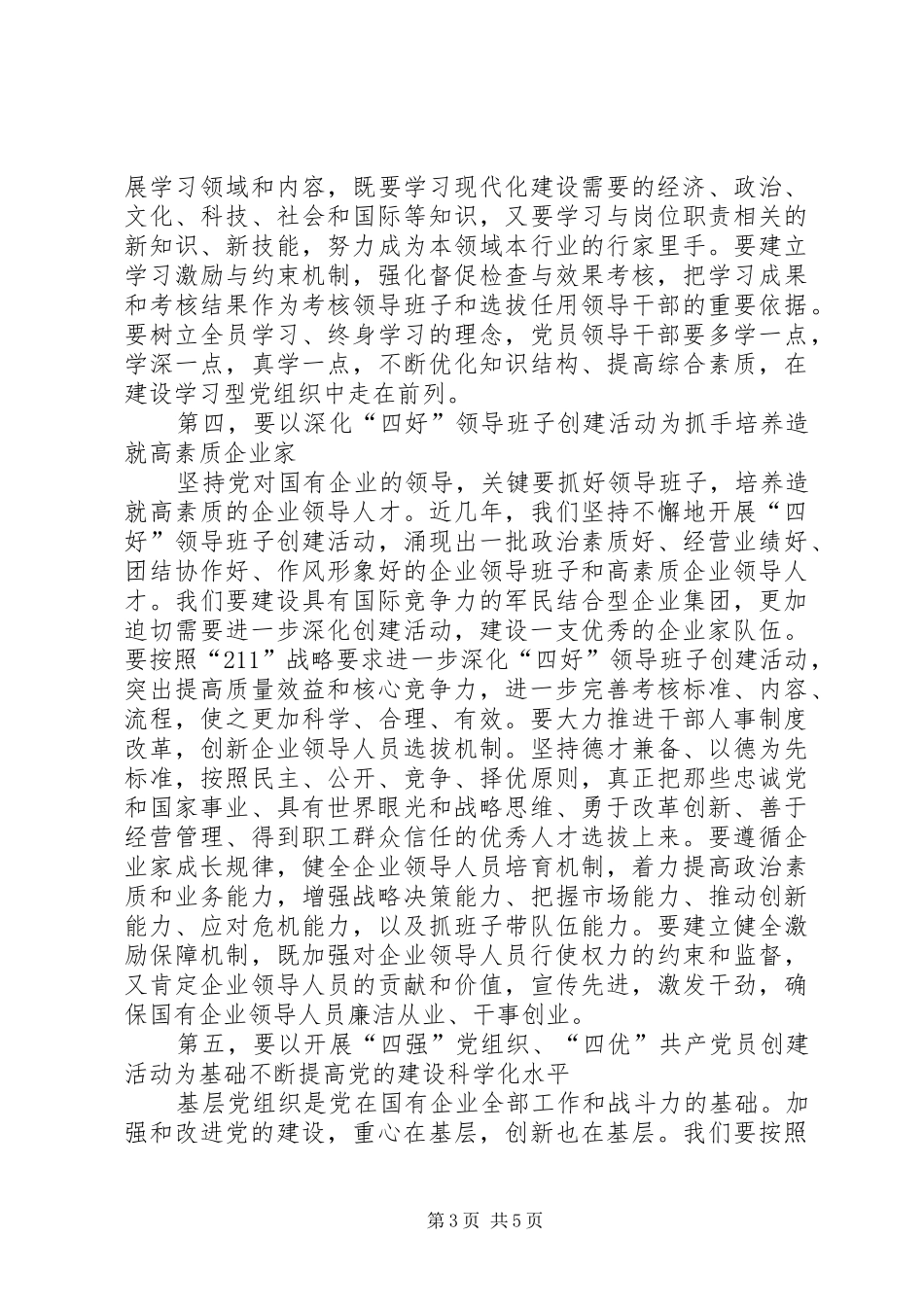 集团公司党建工作会议讲话_第3页