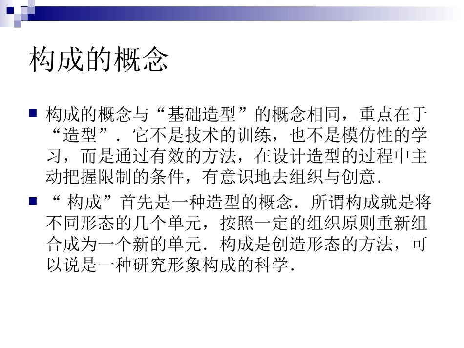 01平面构成完全详细经典教案_第3页