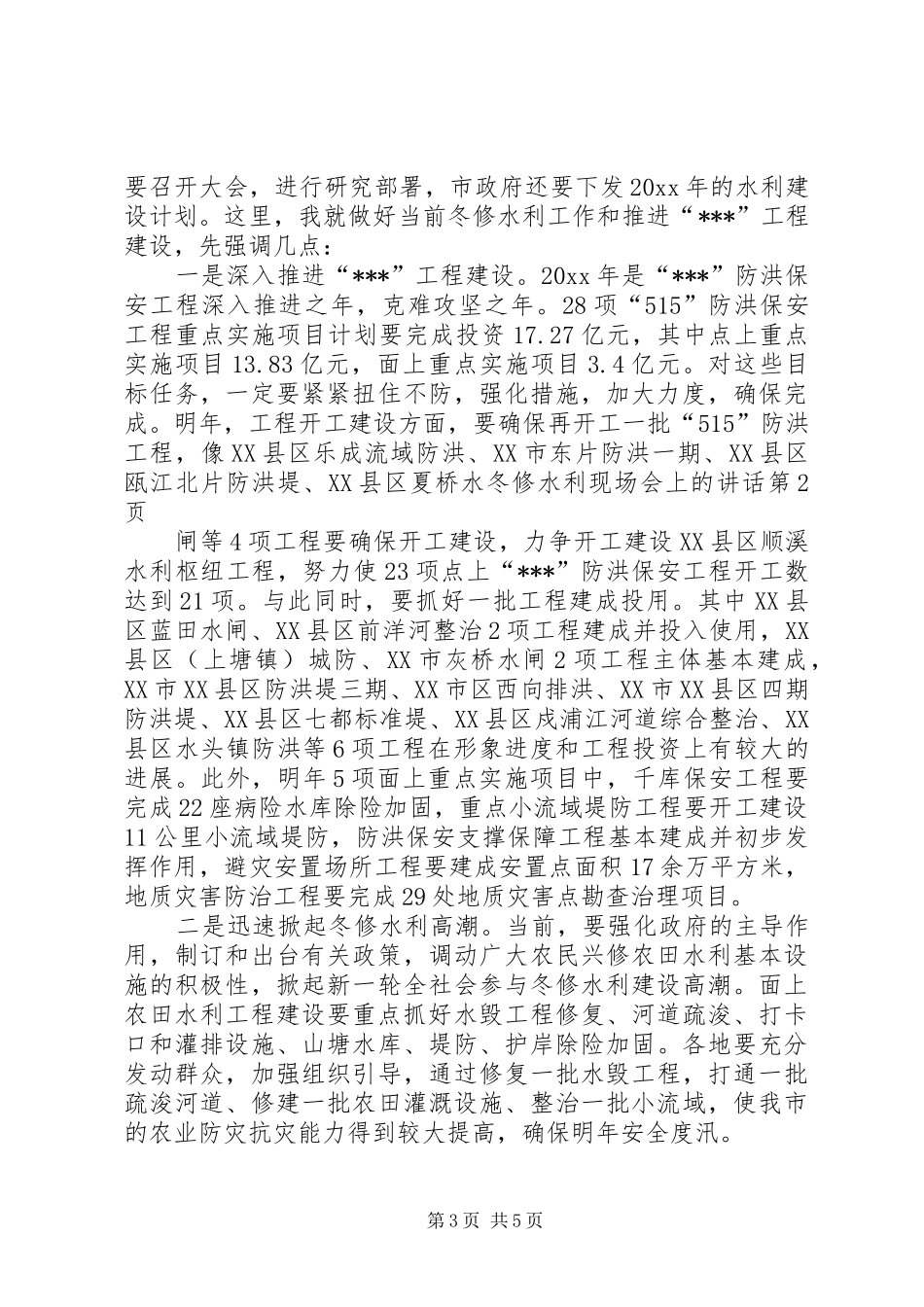 冬修水利现场会上的讲话_第3页