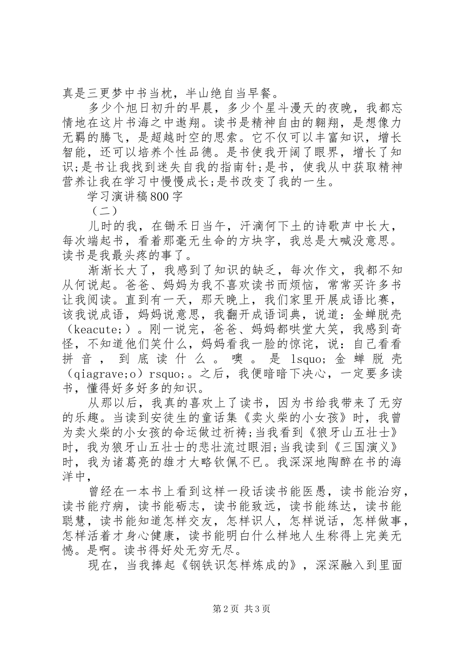 学习演讲稿800字_第2页