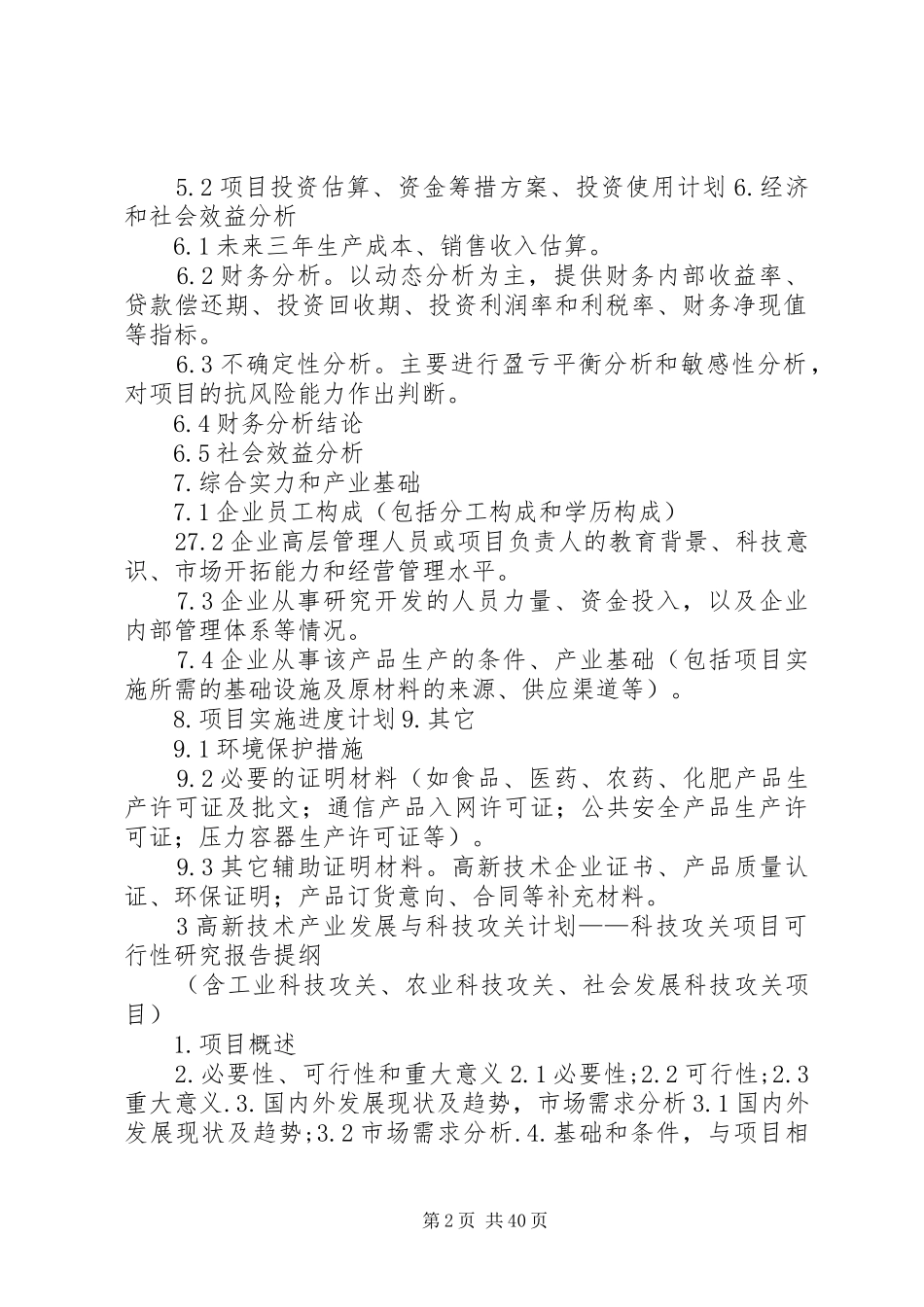 XX市科技术项目计划_第2页
