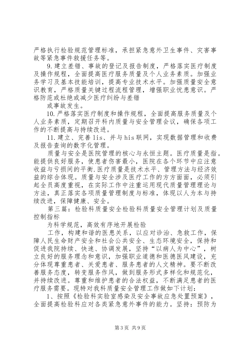 XX年检验科质量安全计划_第3页