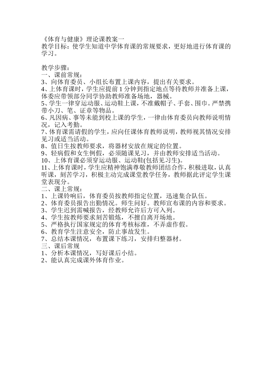 体育与健康课堂常规_第1页