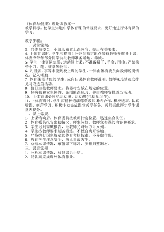 体育与健康课堂常规