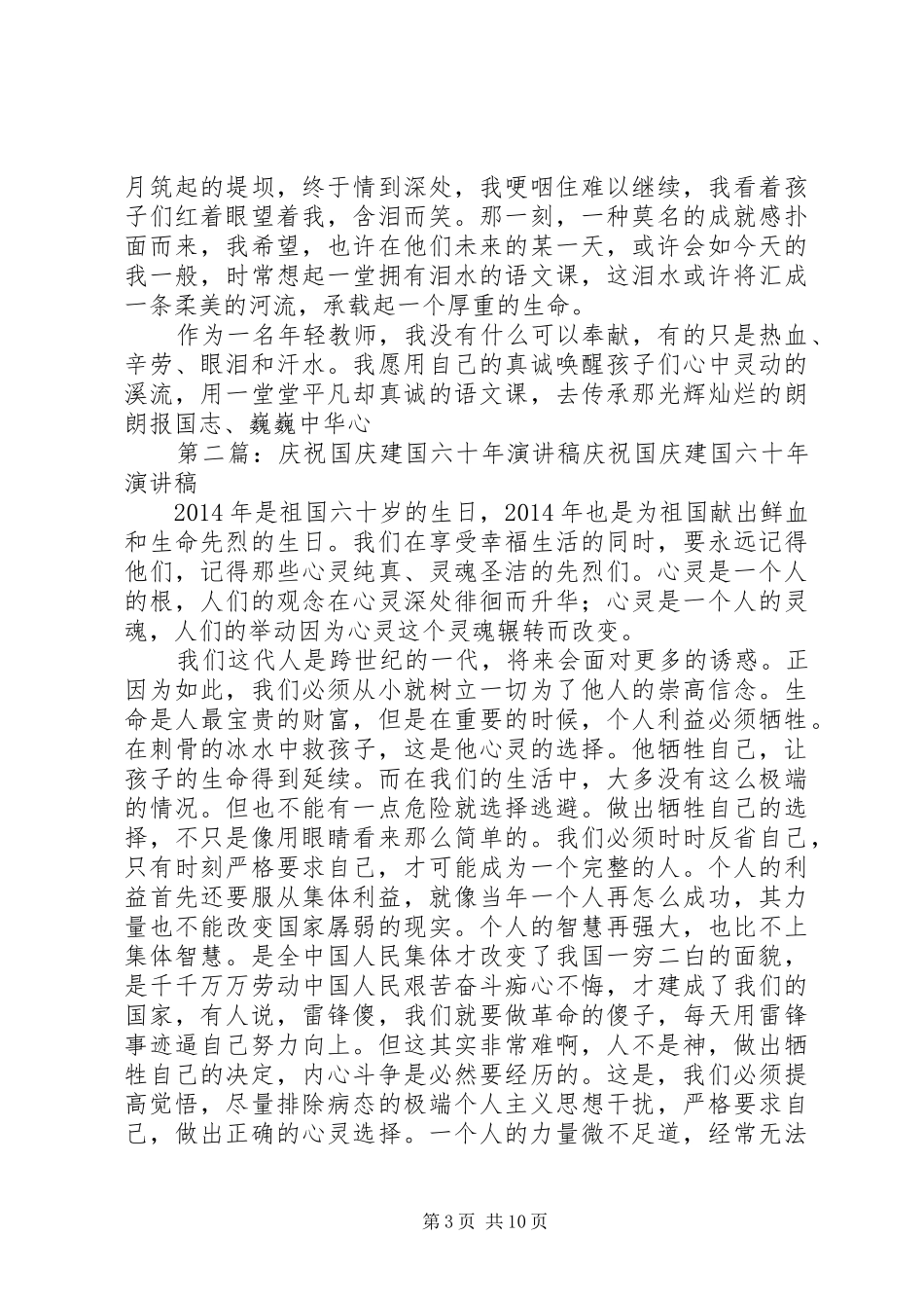 庆祝国庆演讲稿_第3页