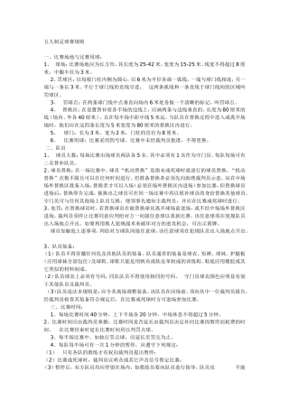 五人制足球赛规则
