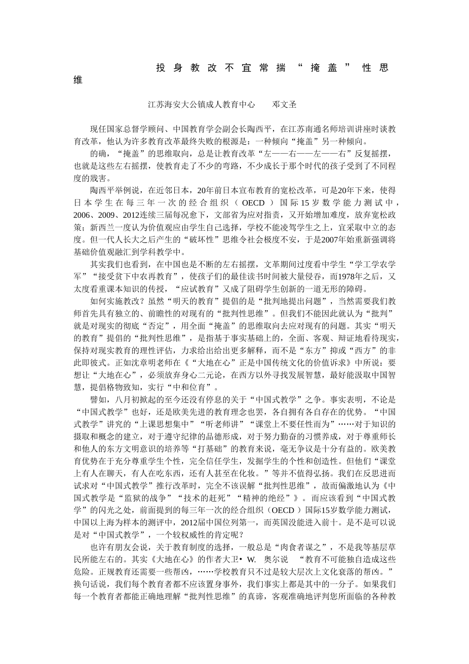 投身教改不宜常揣“掩盖”性思维_第1页