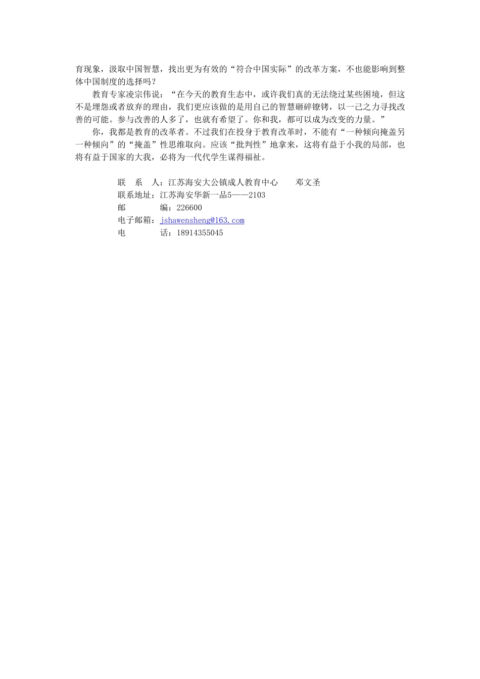 投身教改不宜常揣“掩盖”性思维_第2页