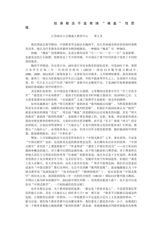 投身教改不宜常揣“掩盖”性思维