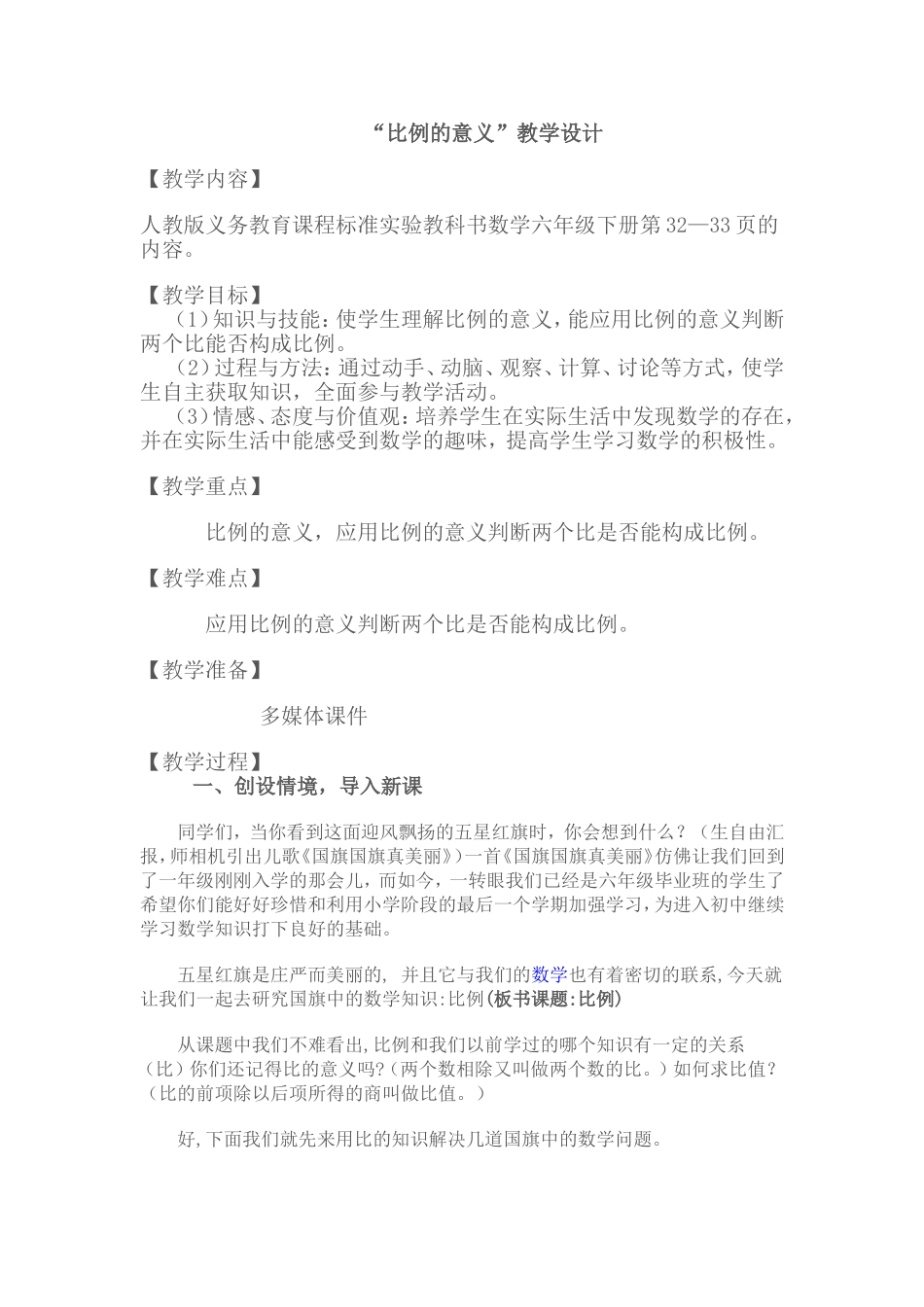 比例的意义教学设计_第1页