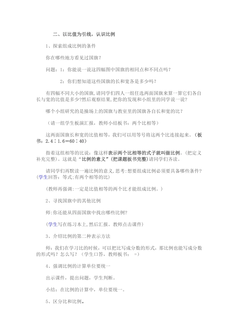 比例的意义教学设计_第2页