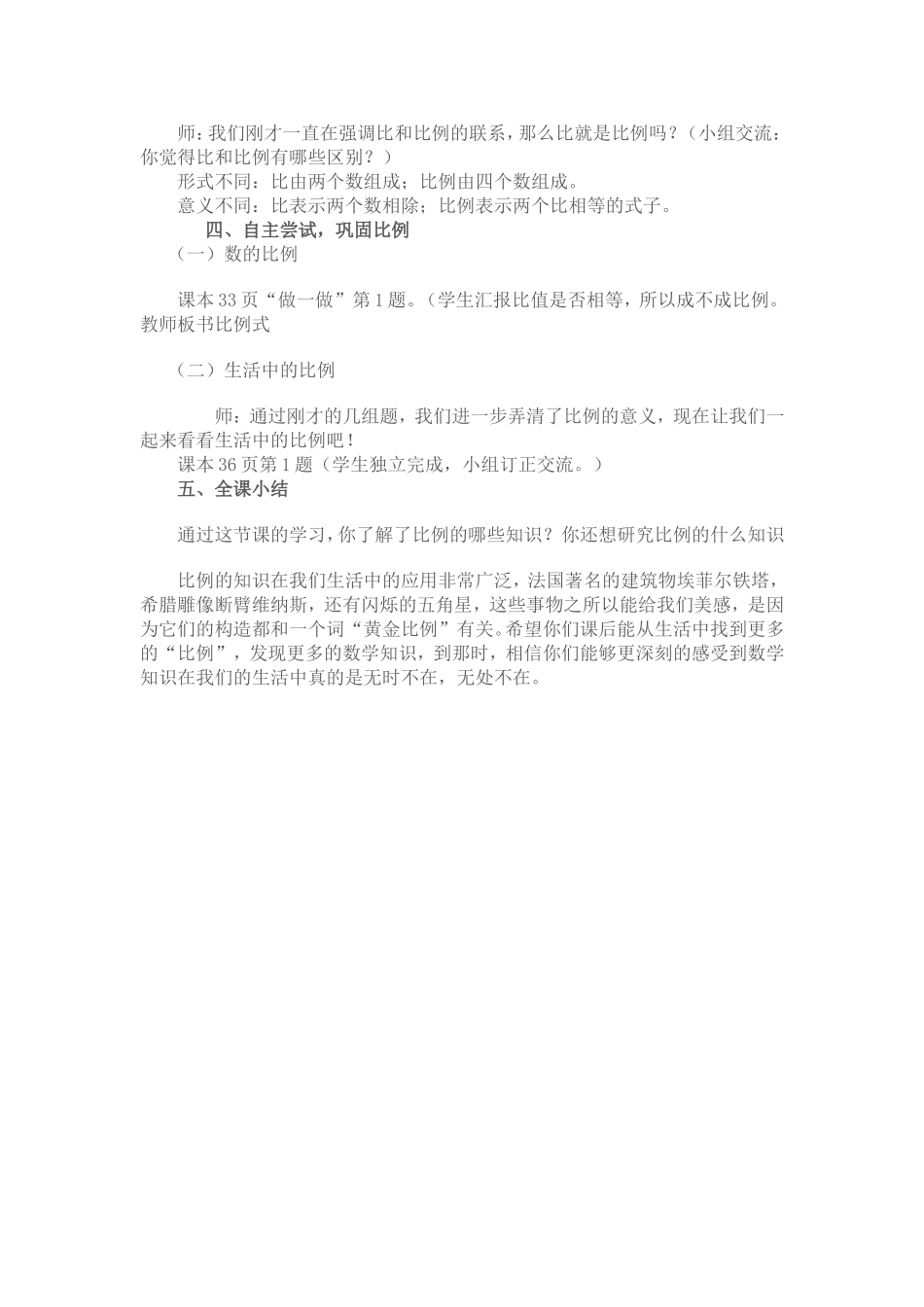 比例的意义教学设计_第3页