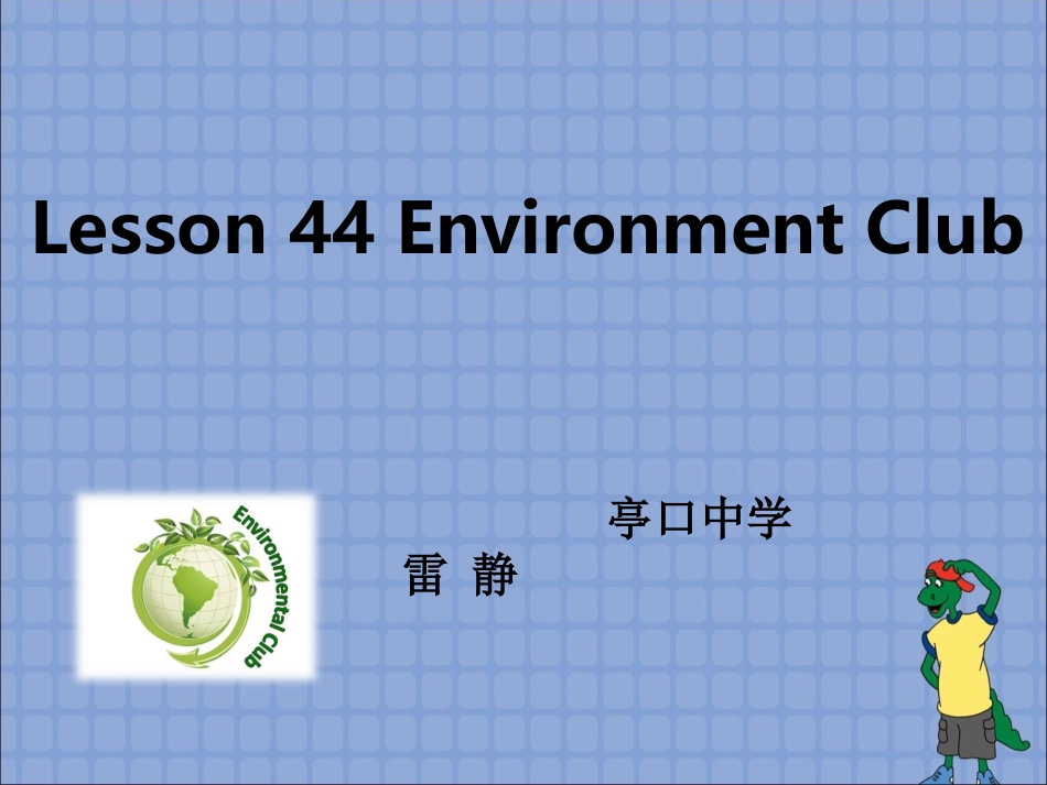 冀教版八下八单元Lseeon44课件_第1页