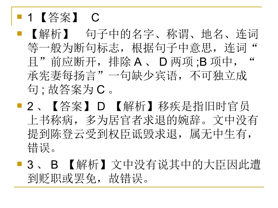2016全国卷2陈登云注释翻译答案_第1页