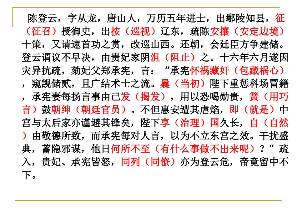 2016全国卷2陈登云注释翻译答案_第3页