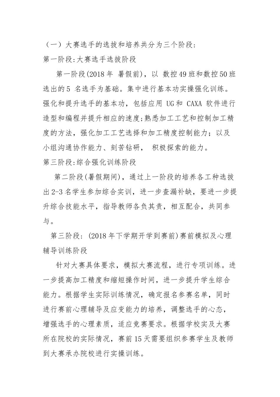 2018年数控教研室数控技能大赛培训方案_第3页