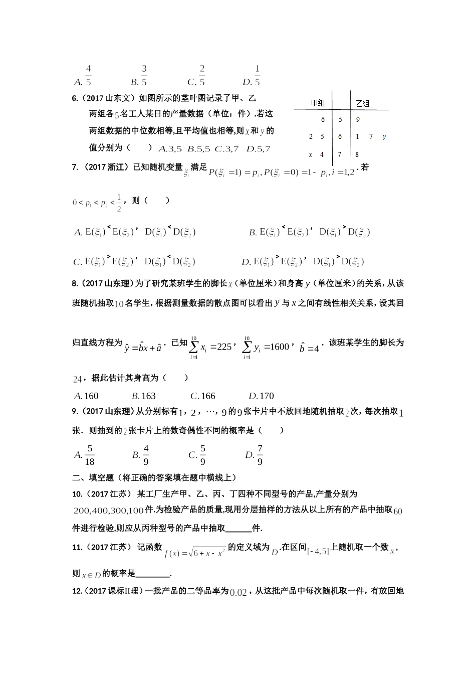 2017高考试题分类汇编之概率统计(精校版)_第2页