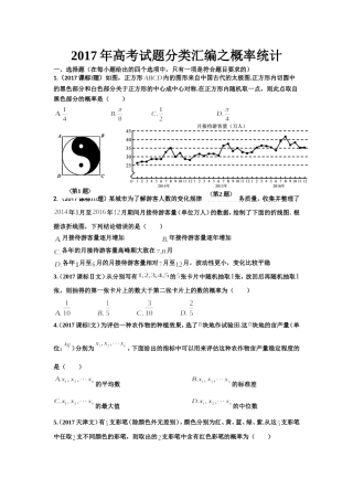 2017高考试题分类汇编之概率统计(精校版)