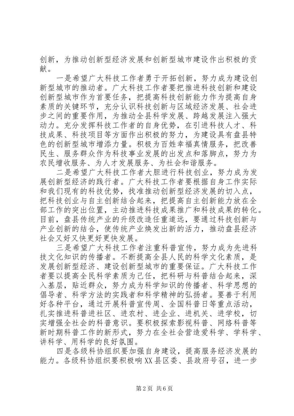 科协领导活动上的讲话稿_第2页