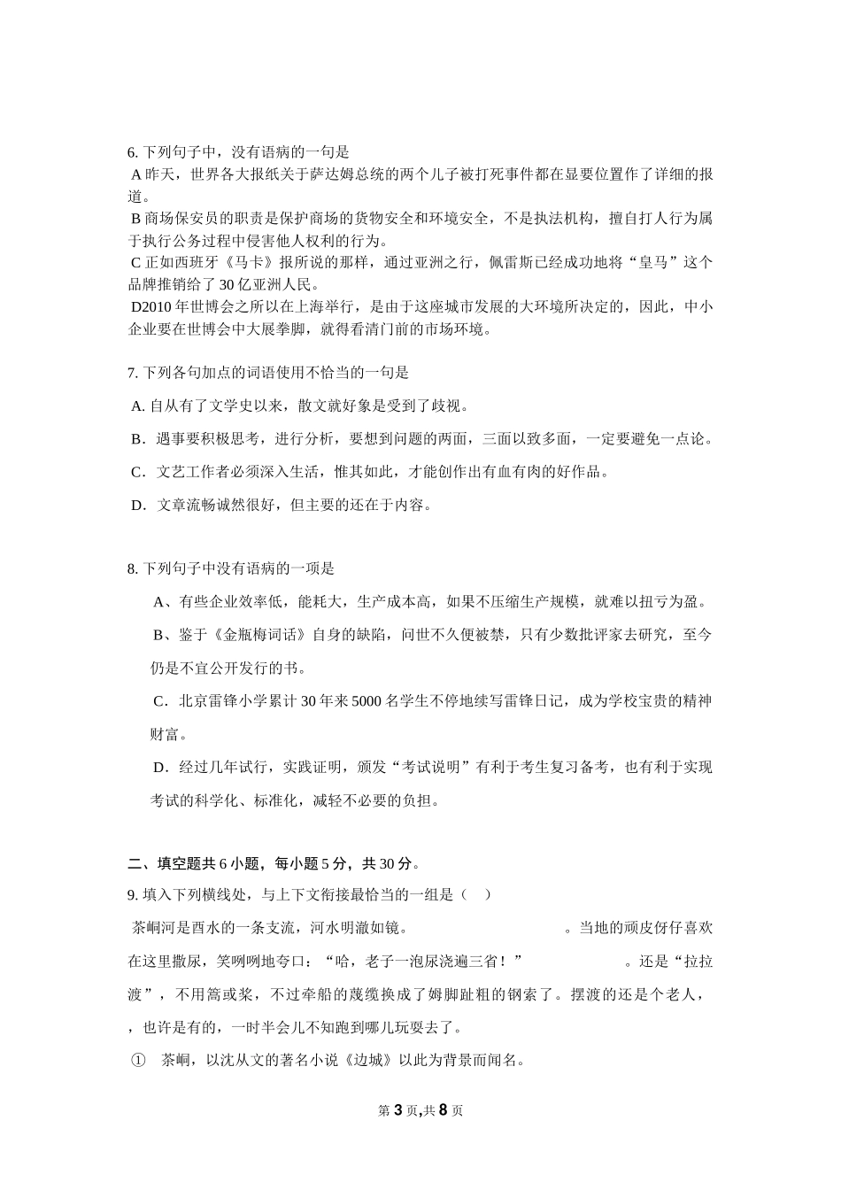 2016年辽宁抚顺第二中学高三语文下学期第二次模拟试题_第3页